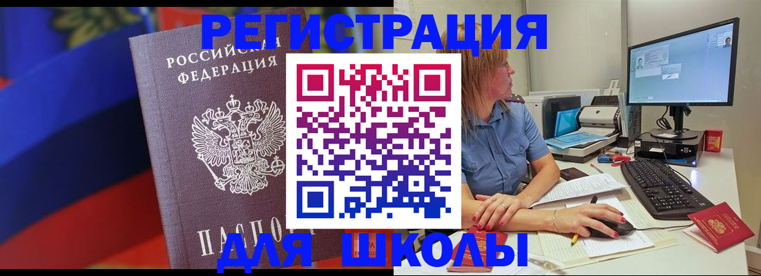 прописка для школы в Катайске