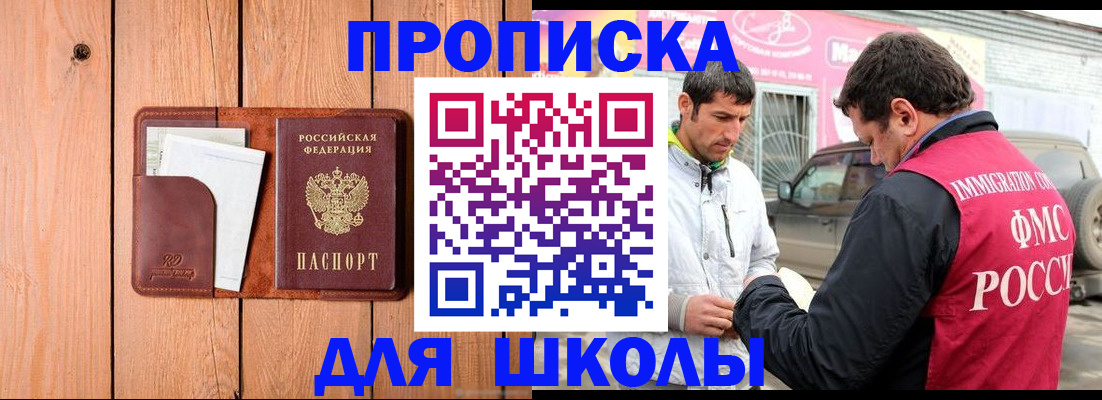 временная регистрация для школы в Катайске