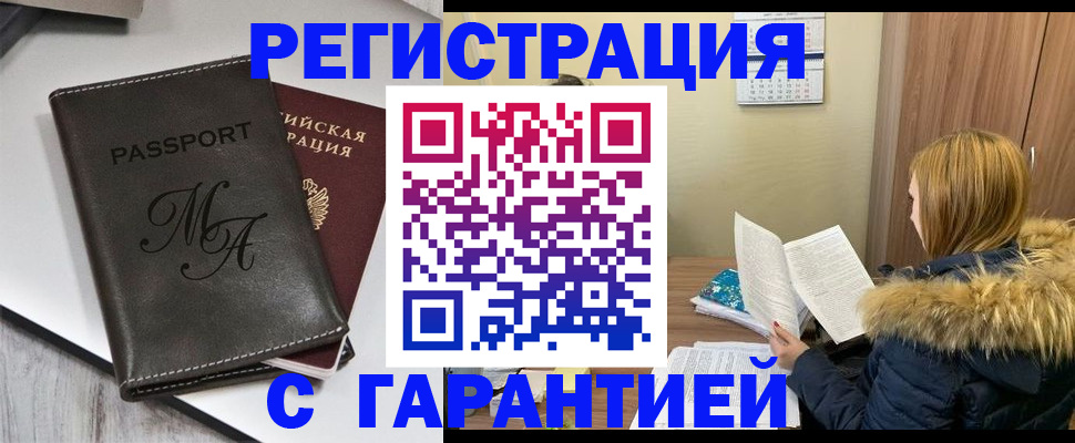 прописка для работы в Катайске