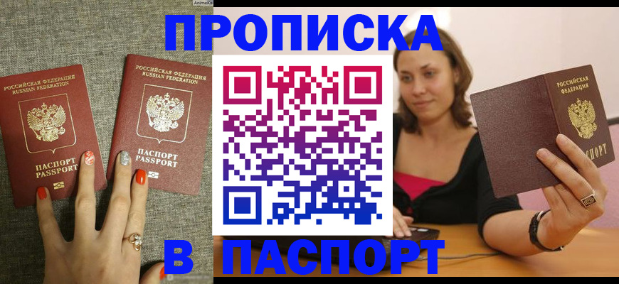 прописка паспорт в Катайске